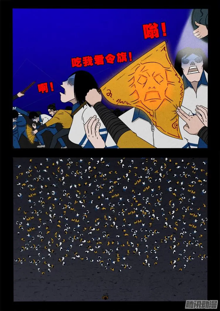 鬼疟疾 09 第10页
