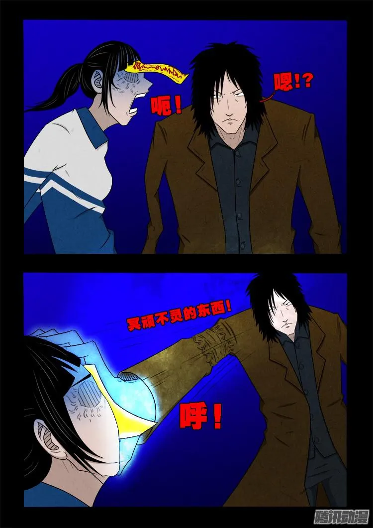 鬼疟疾 09 第12页