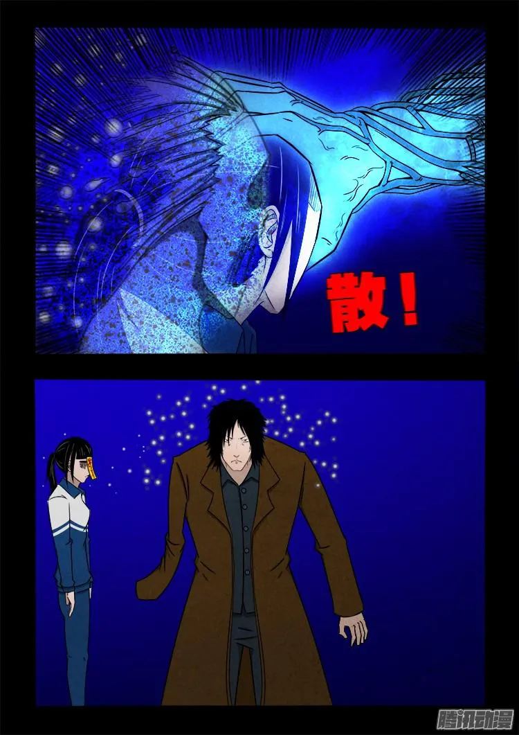 鬼疟疾 09 第13页