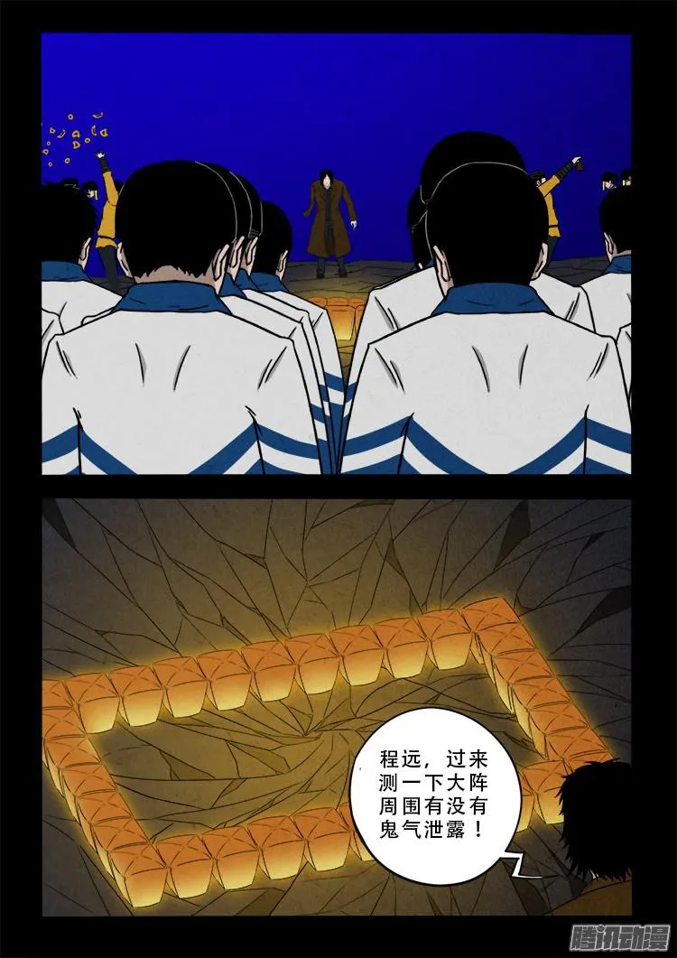 鬼疟疾 09 第14页
