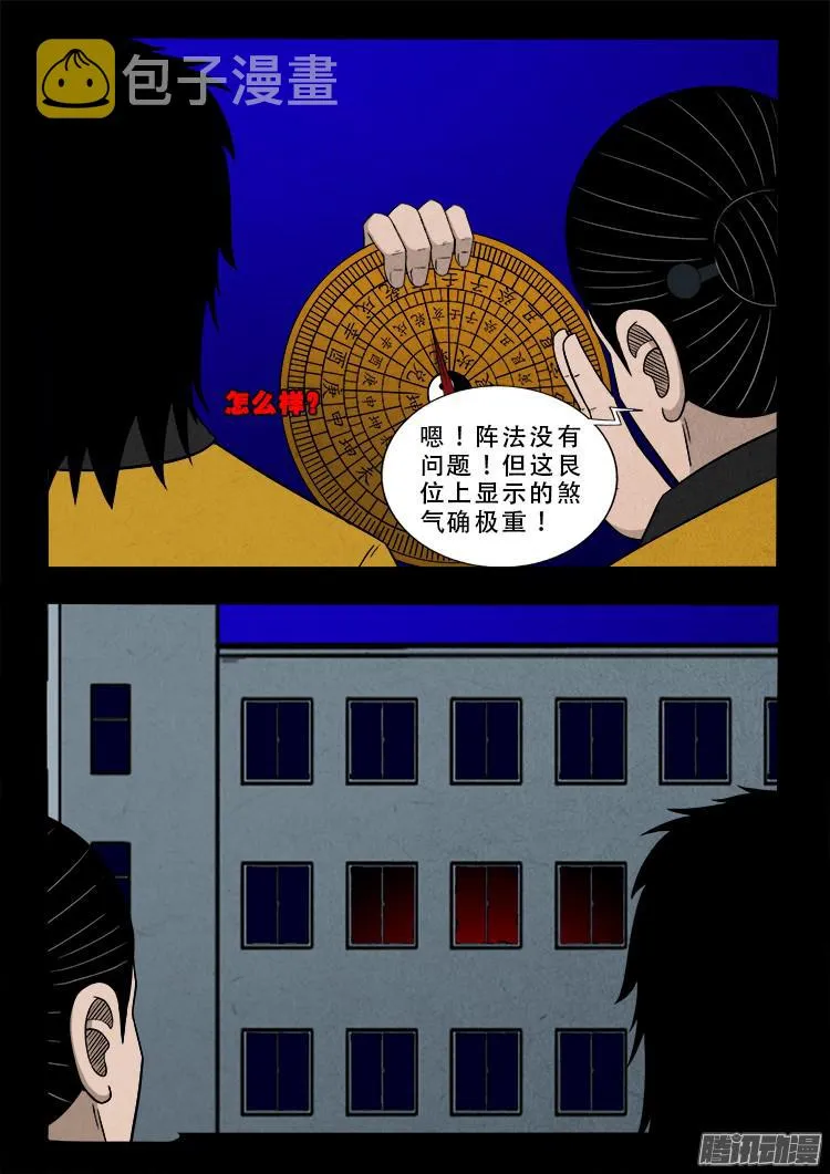 鬼疟疾 09 第16页