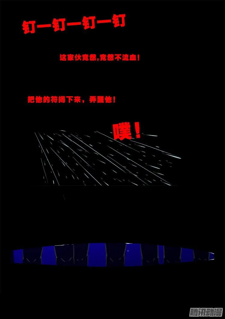 鬼疟疾 10 第2页