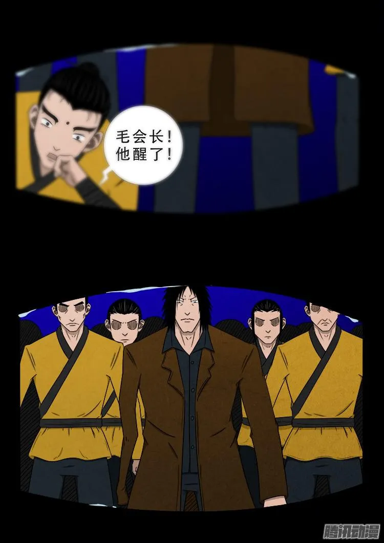 鬼疟疾 10 第3页