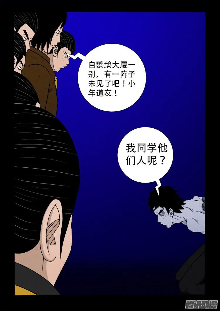 鬼疟疾 10 第4页