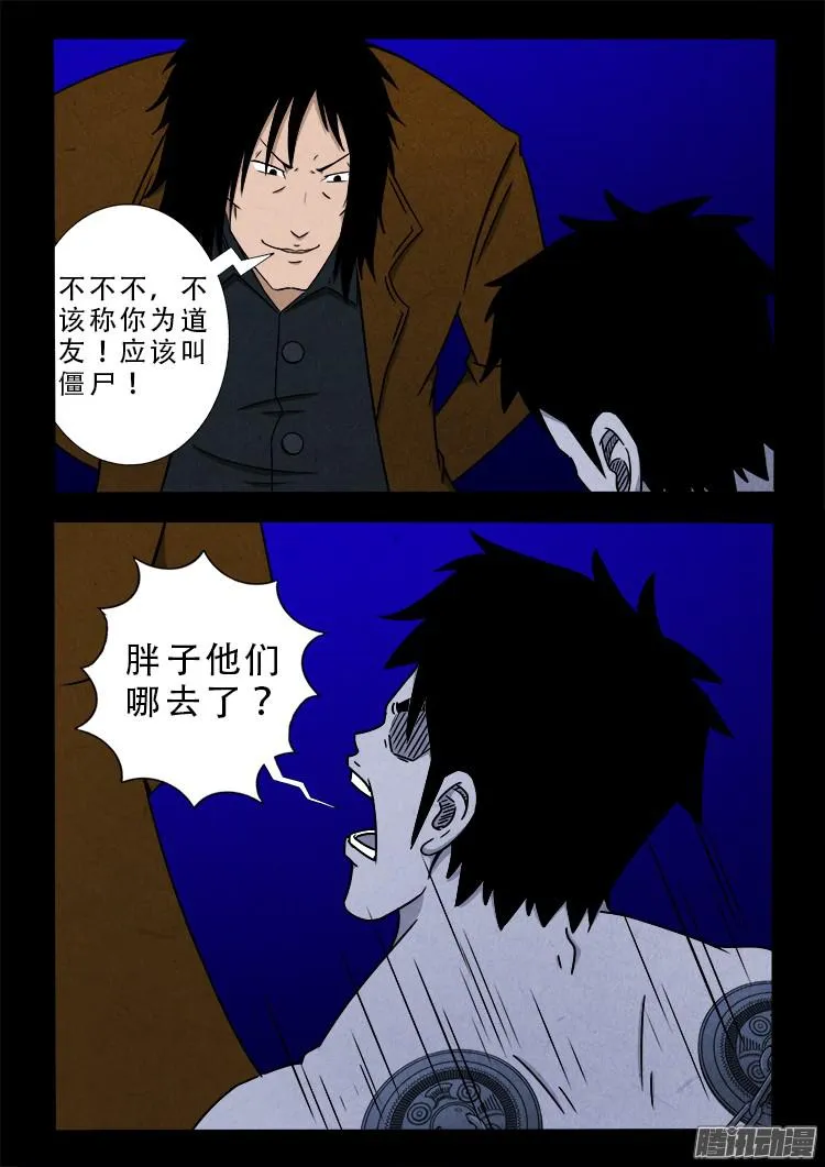 鬼疟疾 10 第5页