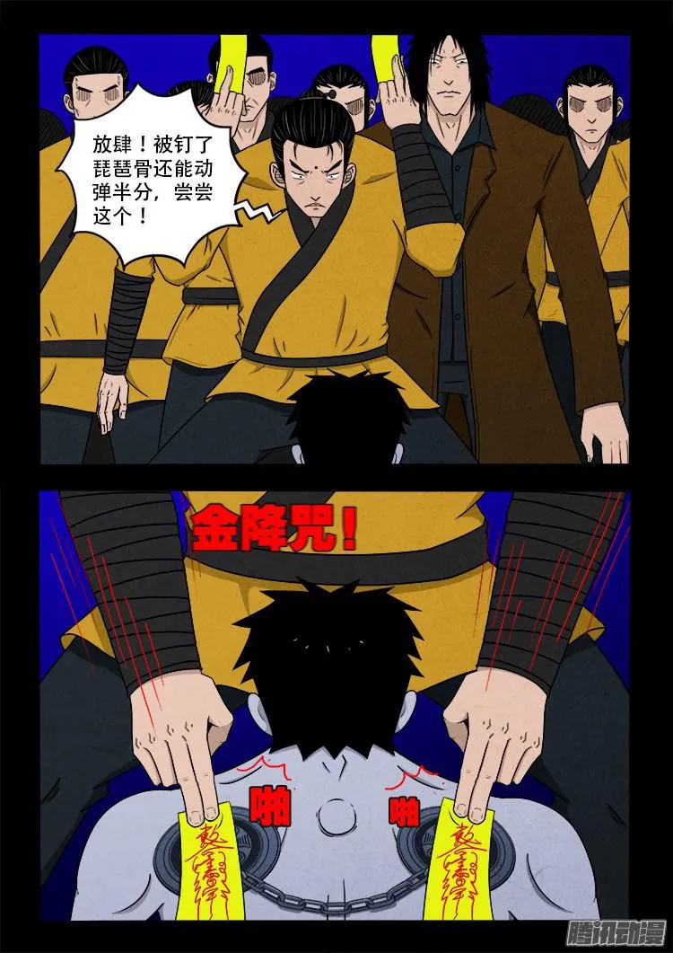 鬼疟疾 10 第7页