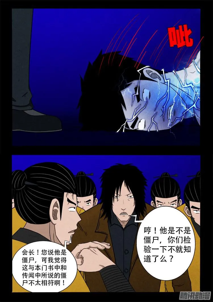 鬼疟疾 10 第8页