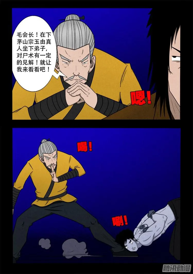鬼疟疾 10 第9页