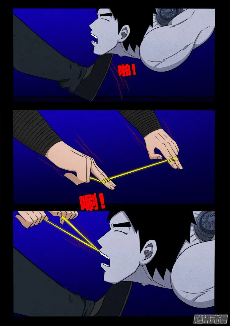 鬼疟疾 10 第10页