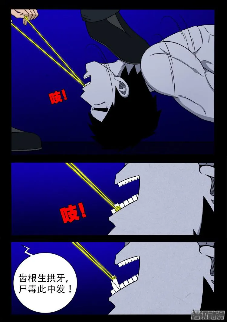 鬼疟疾 10 第11页