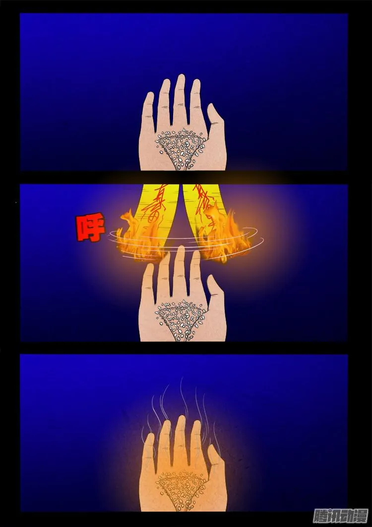 鬼疟疾 10 第12页