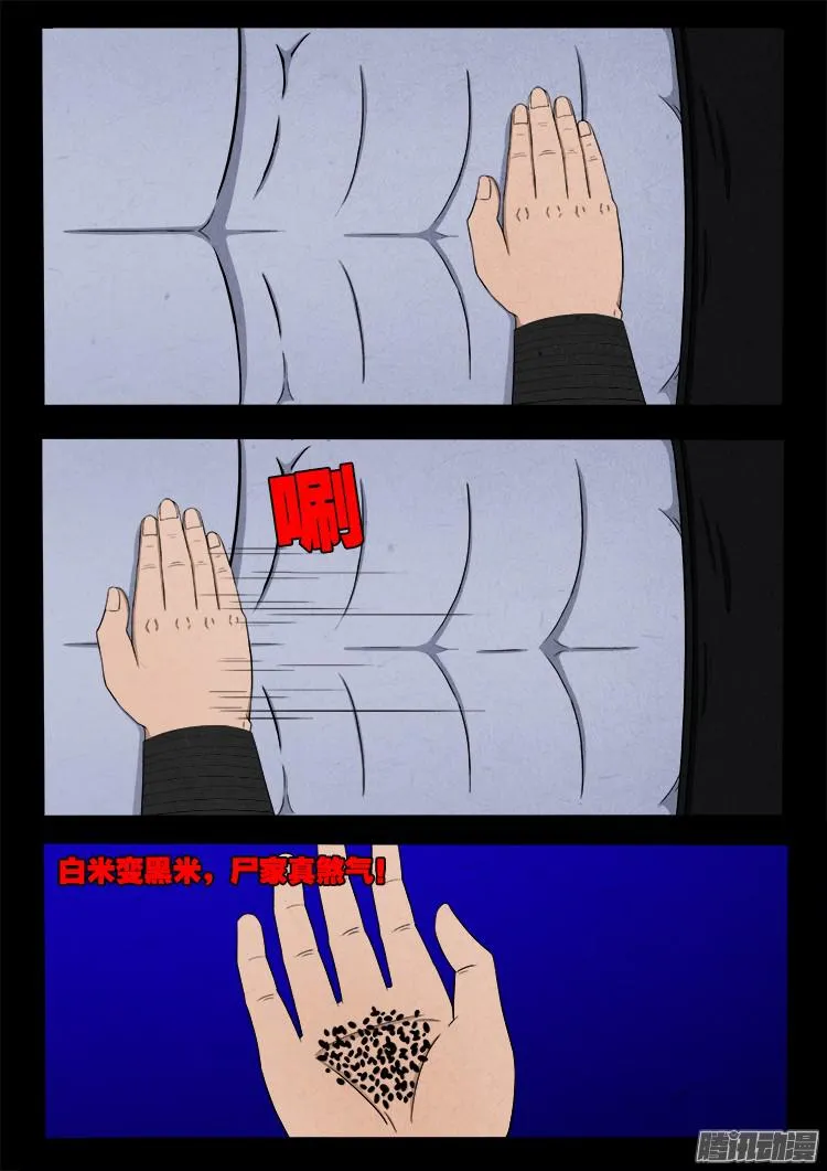 鬼疟疾 10 第13页