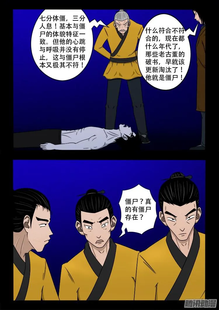 鬼疟疾 10 第14页