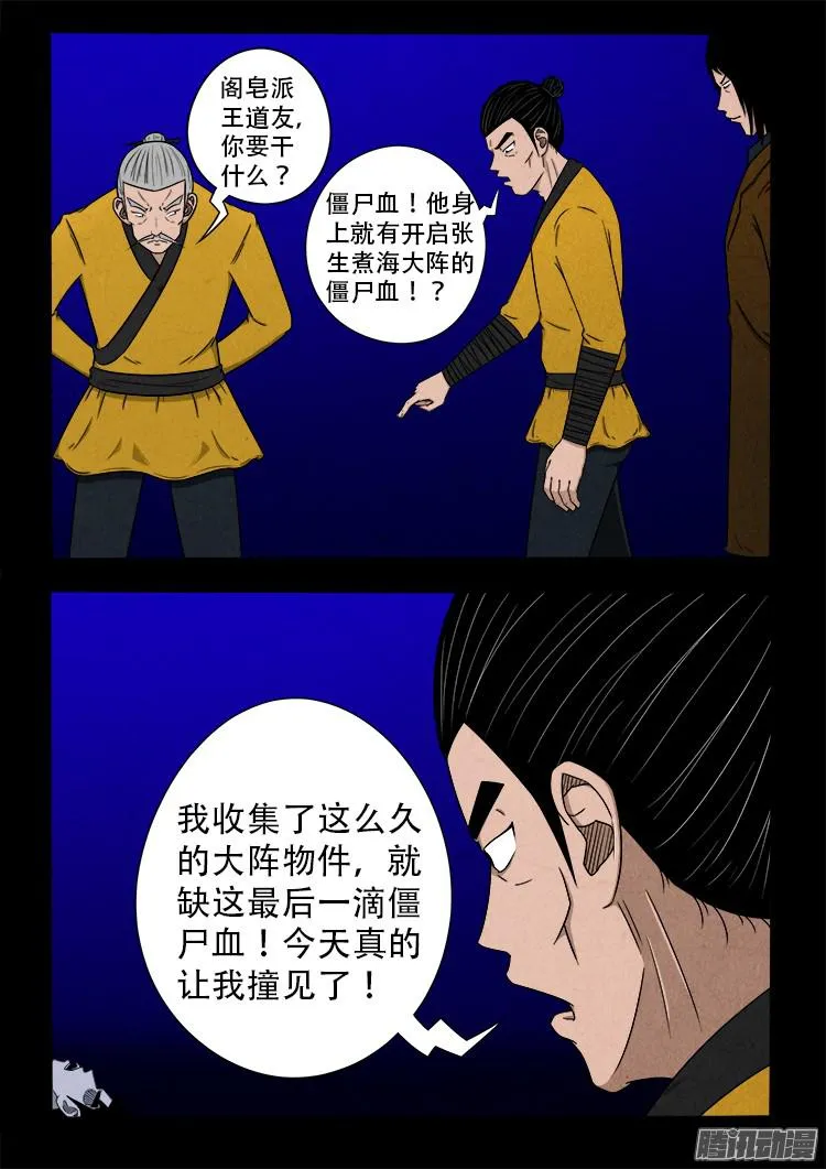 鬼疟疾 10 第15页