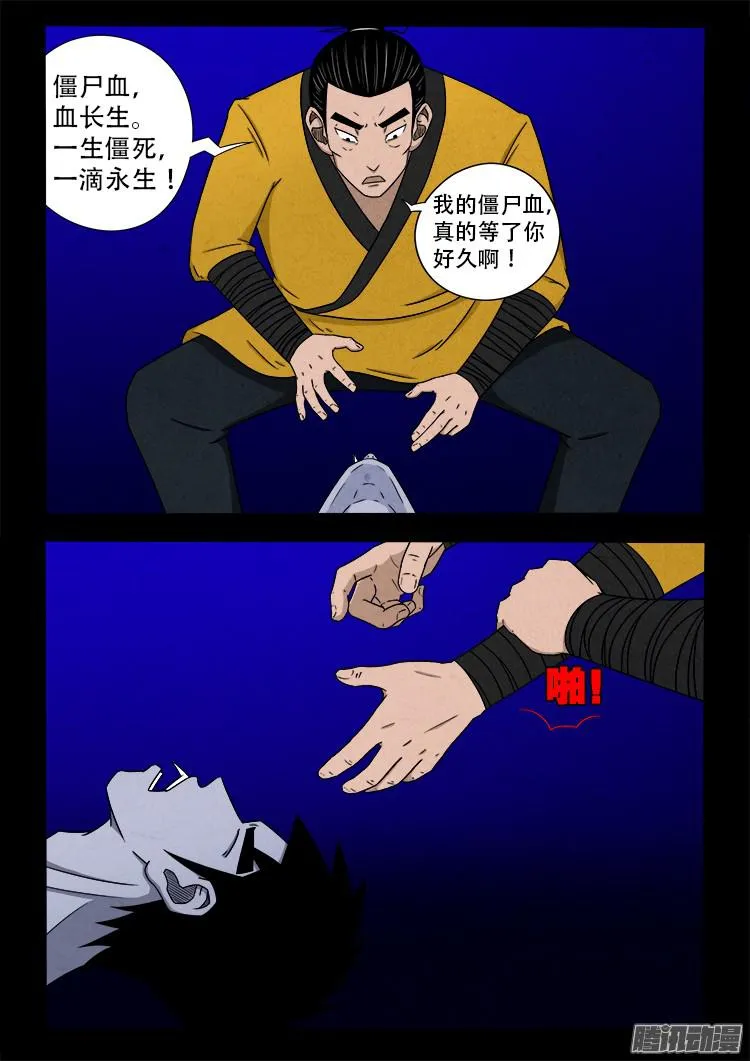 鬼疟疾 10 第16页