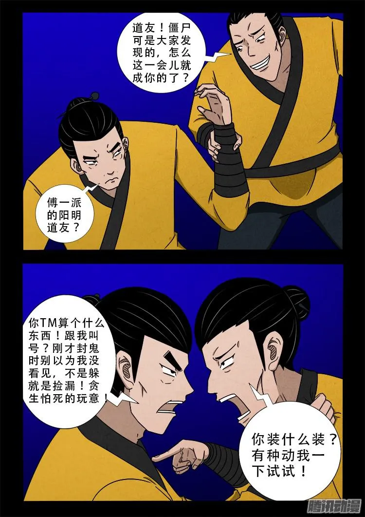 鬼疟疾 10 第17页