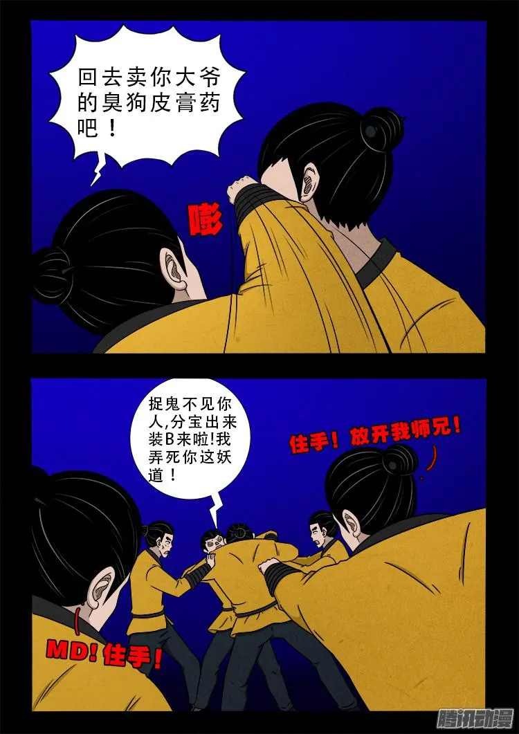 鬼疟疾 10 第18页