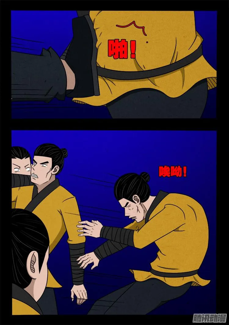 鬼疟疾 10 第19页