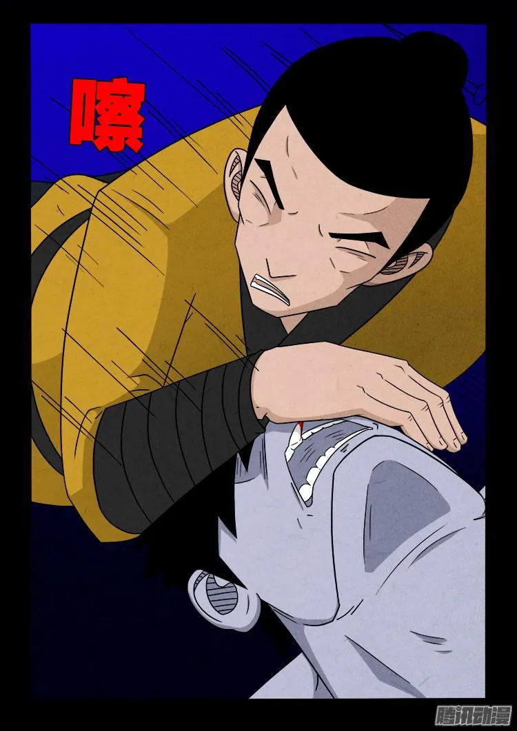 鬼疟疾 10 第20页