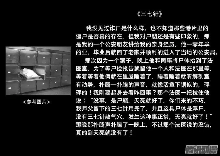 鬼疟疾 10 第22页