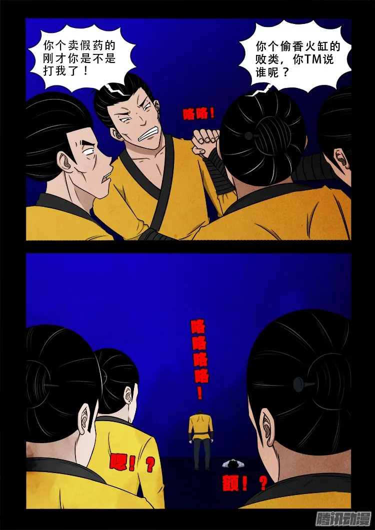 鬼疟疾 11 第2页