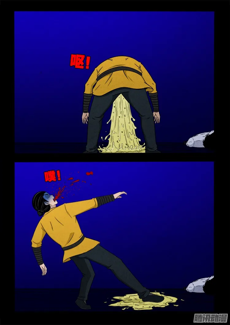 鬼疟疾 11 第3页
