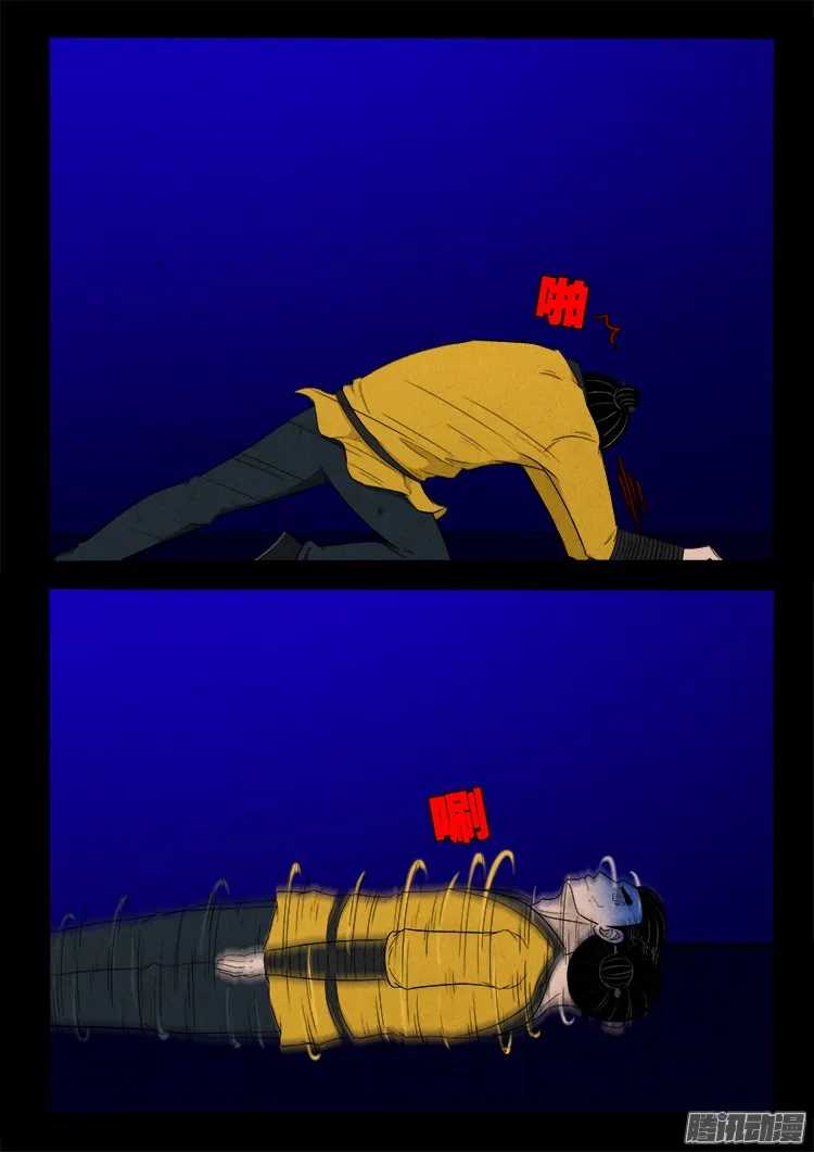 鬼疟疾 11 第4页