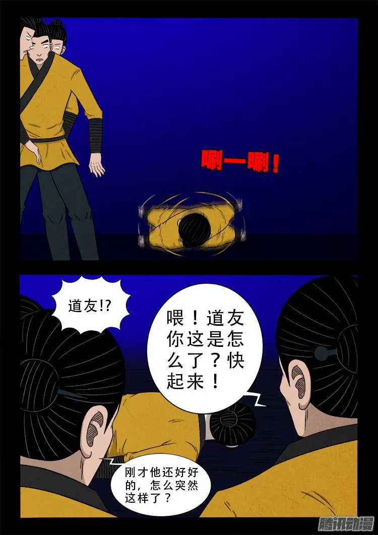 鬼疟疾 11 第5页
