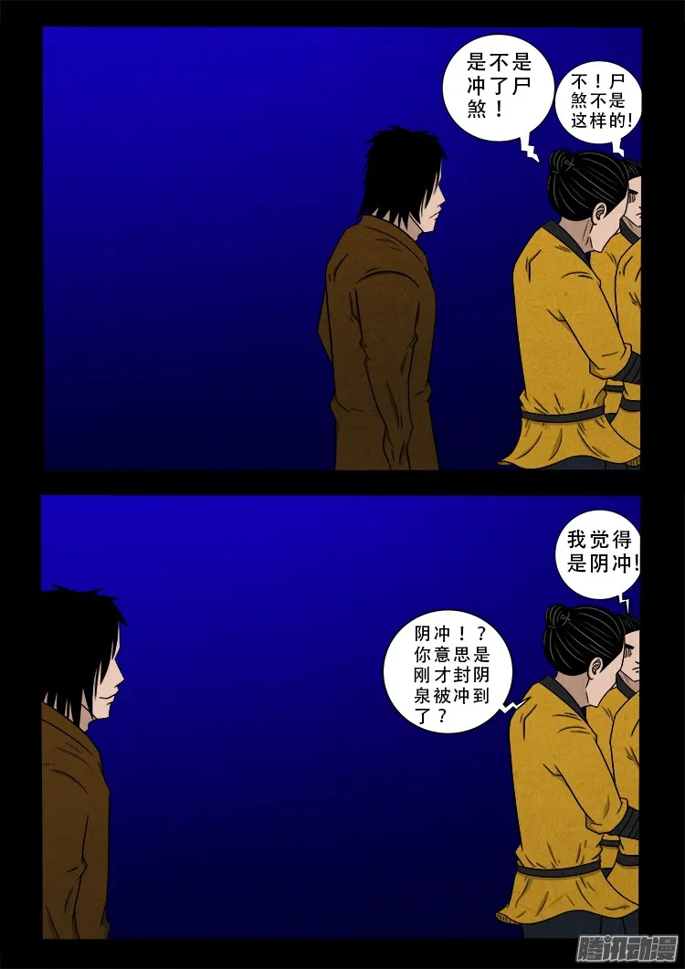 鬼疟疾 11 第6页