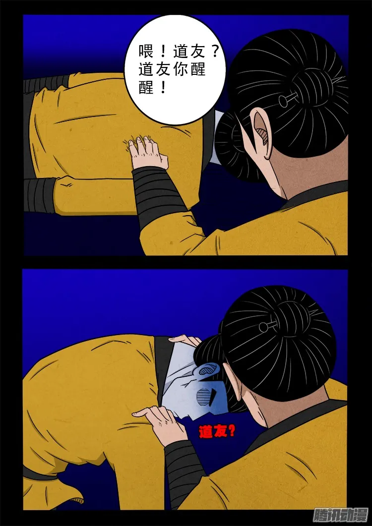 鬼疟疾 11 第7页