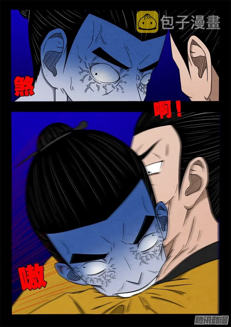 鬼疟疾 11 第8页