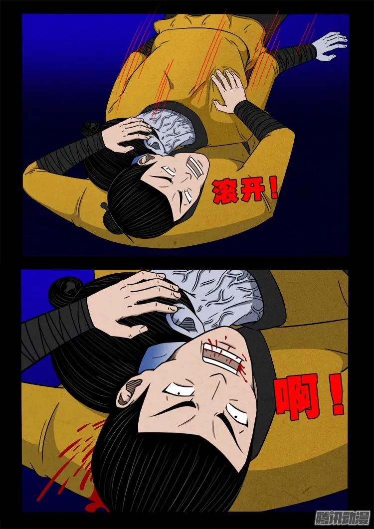 鬼疟疾 11 第9页