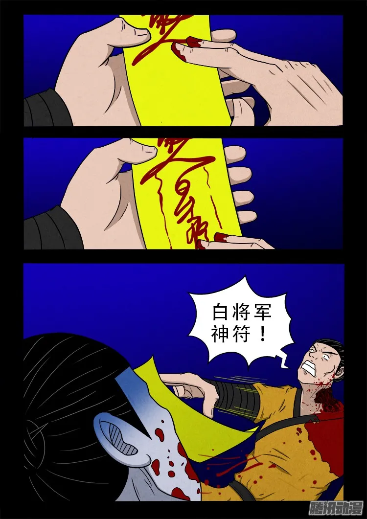 鬼疟疾 11 第10页