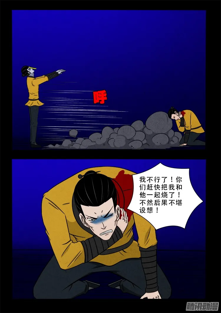 鬼疟疾 11 第11页