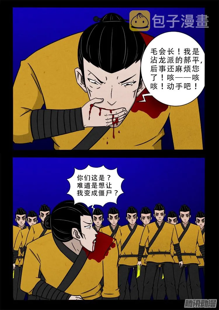 鬼疟疾 11 第12页