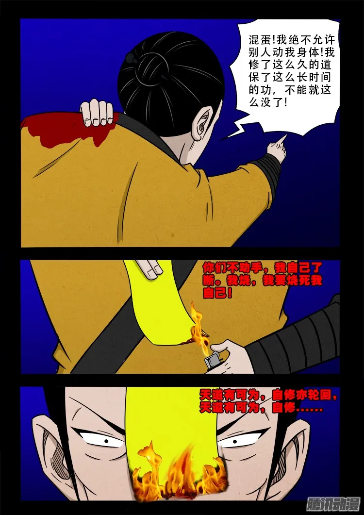 鬼疟疾 11 第13页