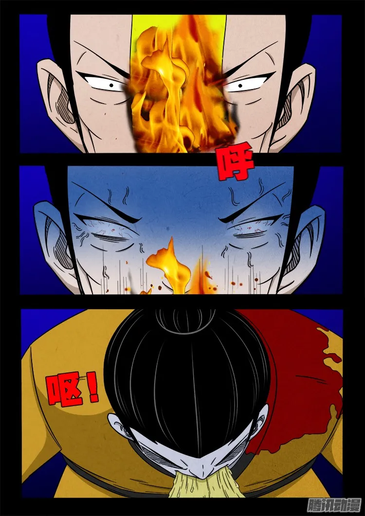 鬼疟疾 11 第14页