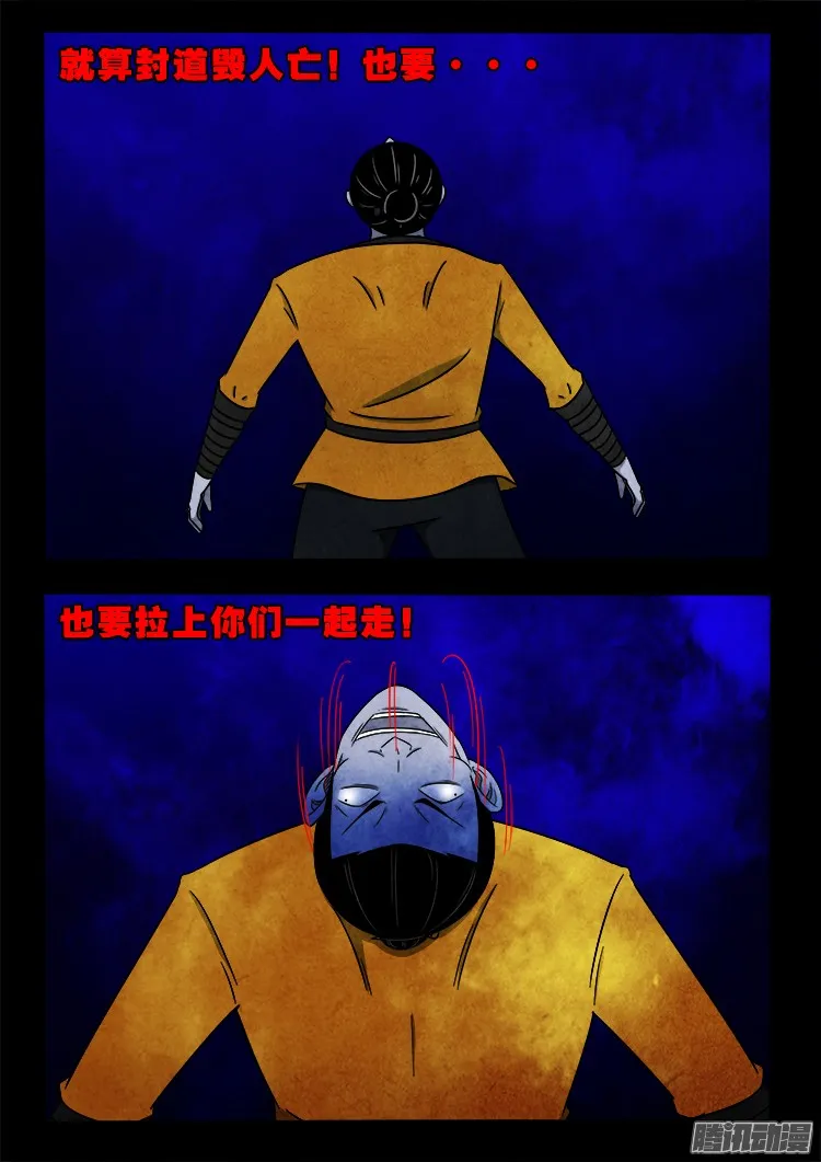鬼疟疾 11 第15页