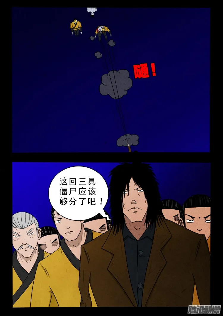 鬼疟疾 11 第19页