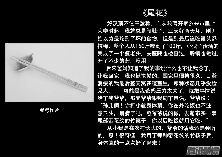 鬼疟疾 11 第21页
