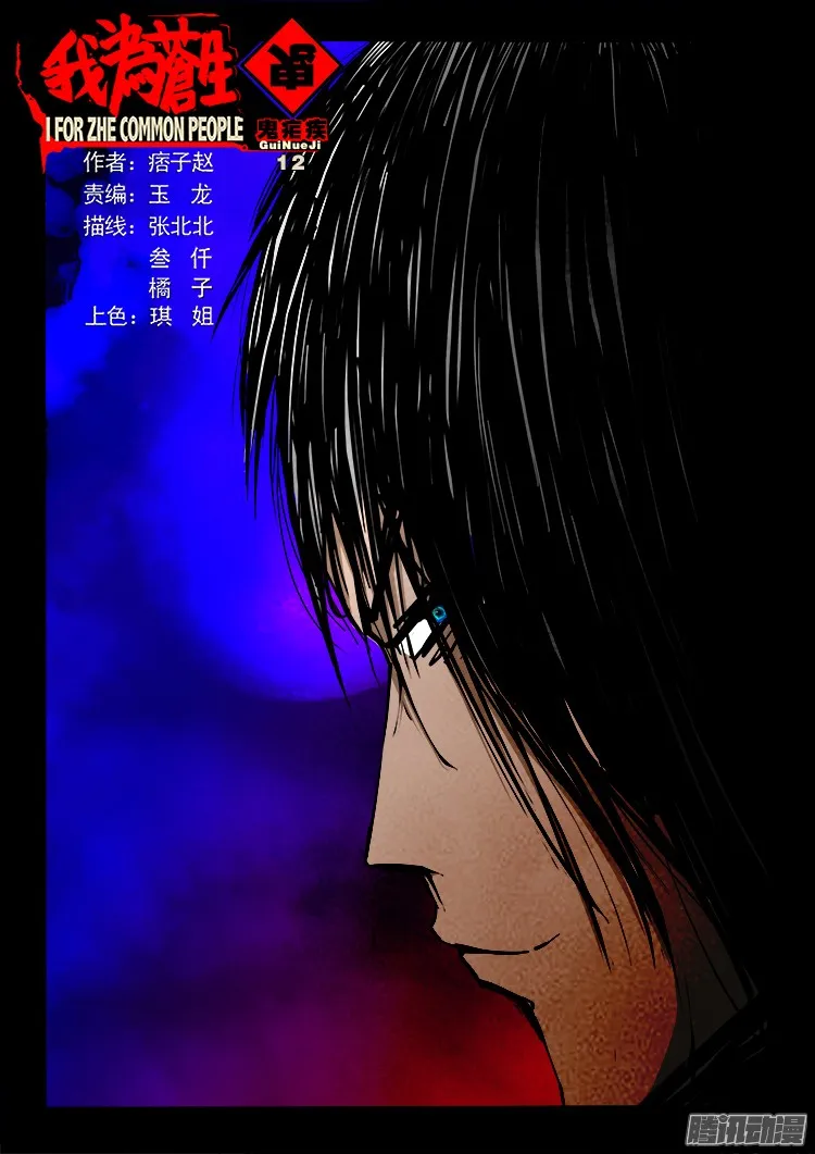 鬼疟疾 12 第1页