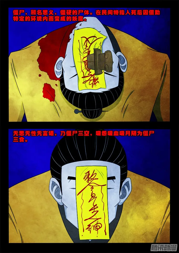 鬼疟疾 12 第2页