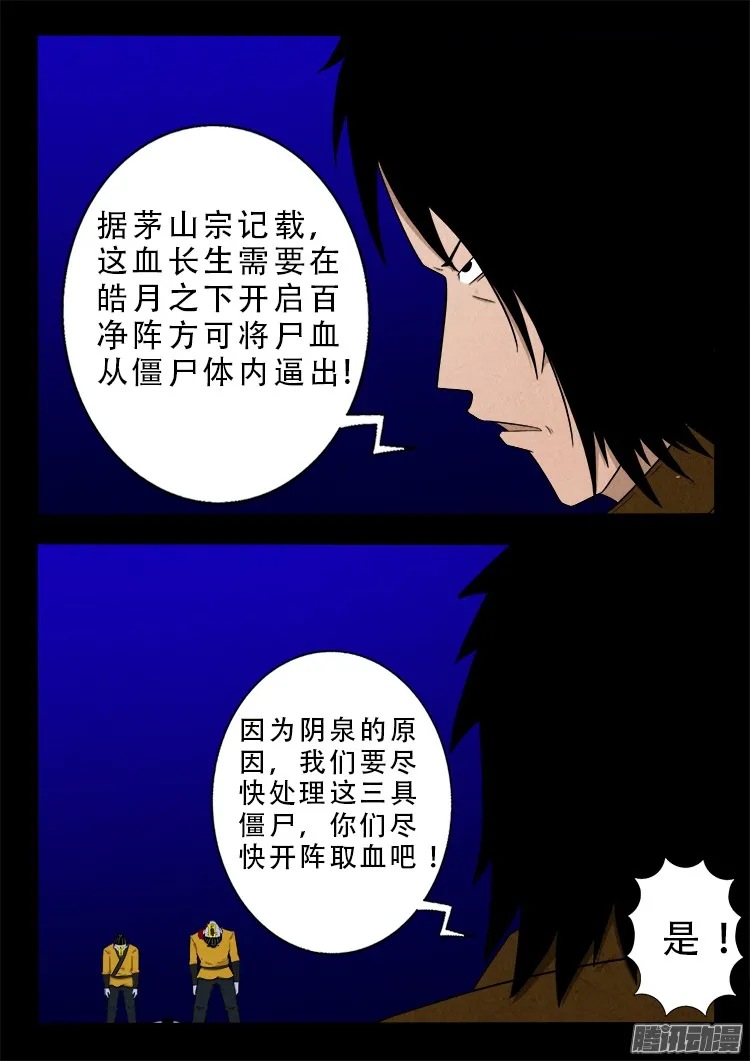 鬼疟疾 12 第3页