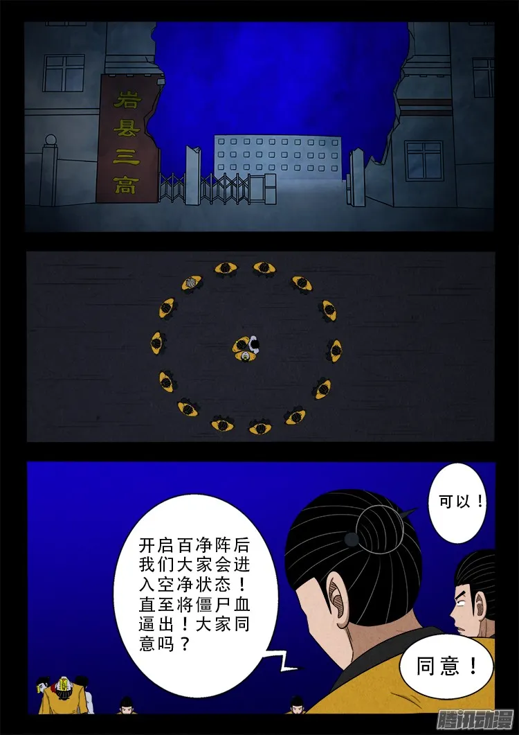 鬼疟疾 12 第4页