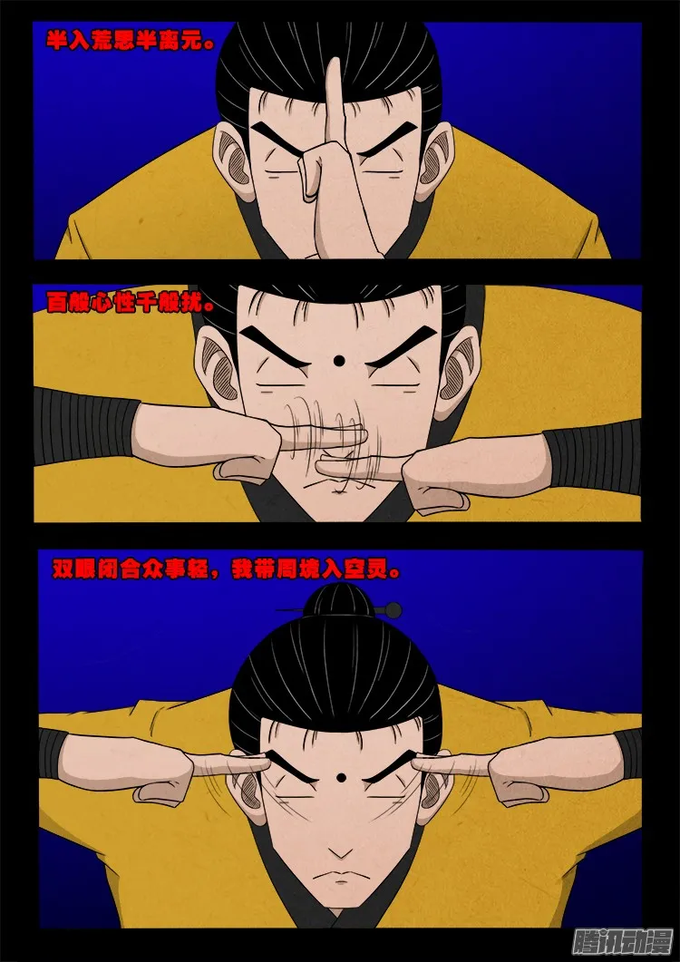 鬼疟疾 12 第5页