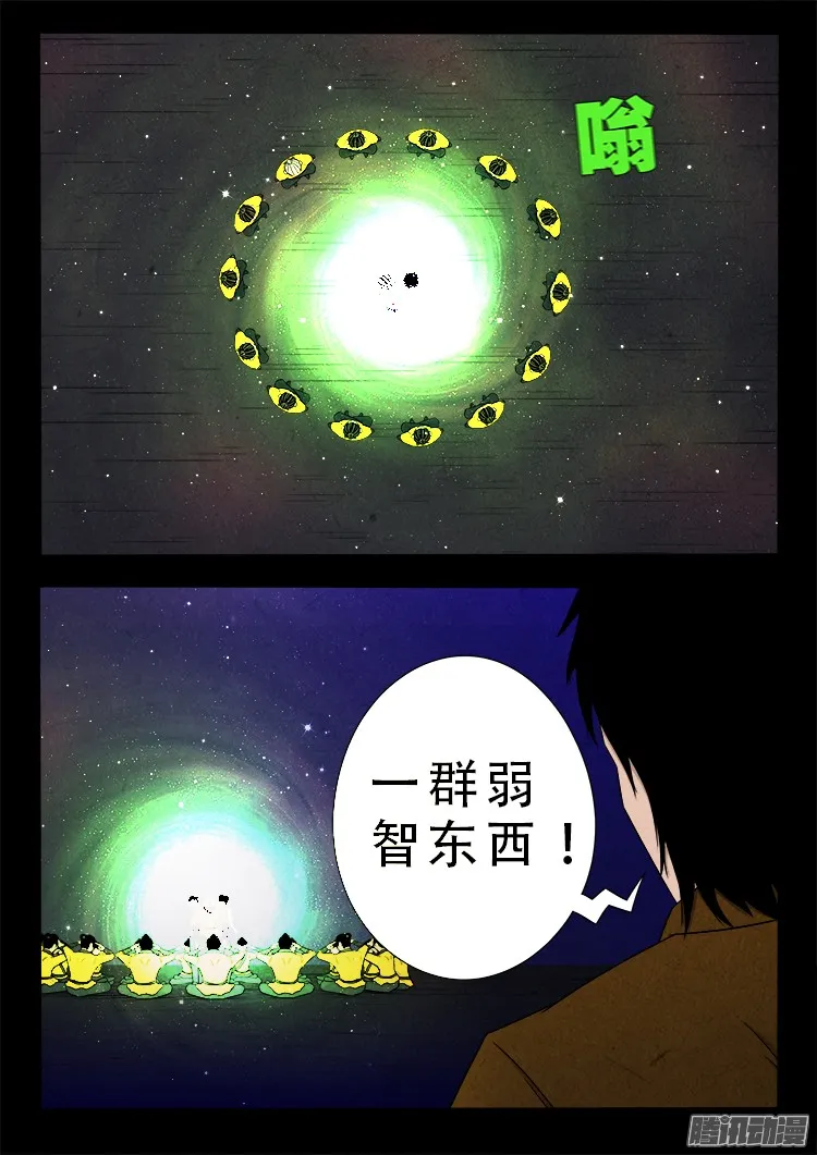 鬼疟疾 12 第6页