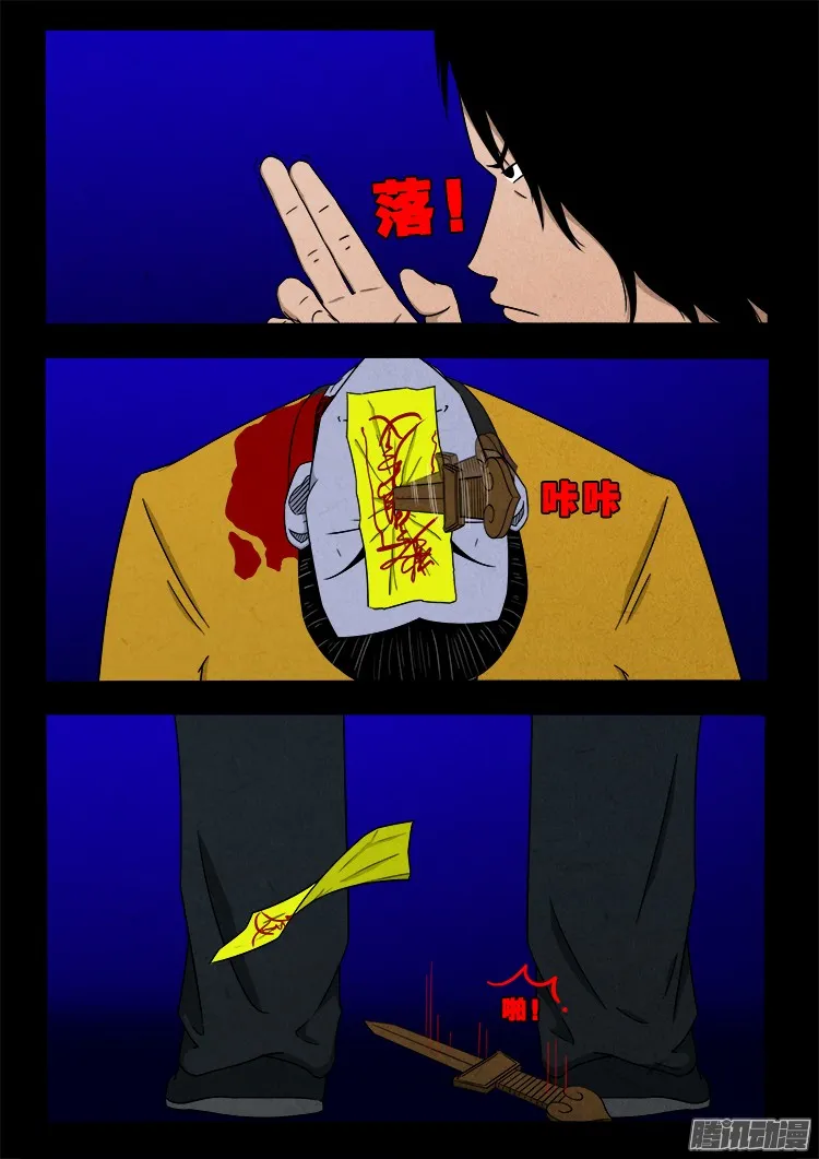 鬼疟疾 12 第7页