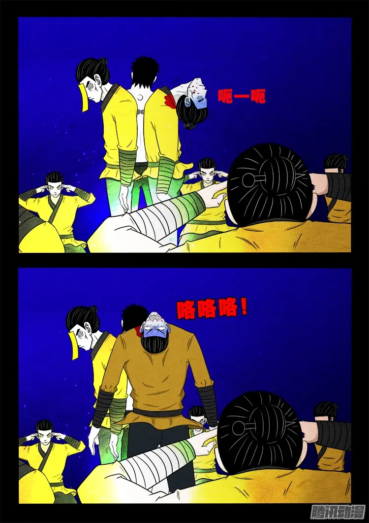 鬼疟疾 12 第8页