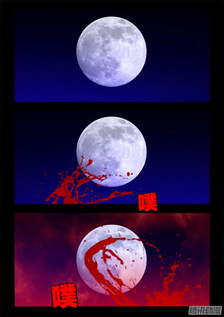 鬼疟疾 12 第10页
