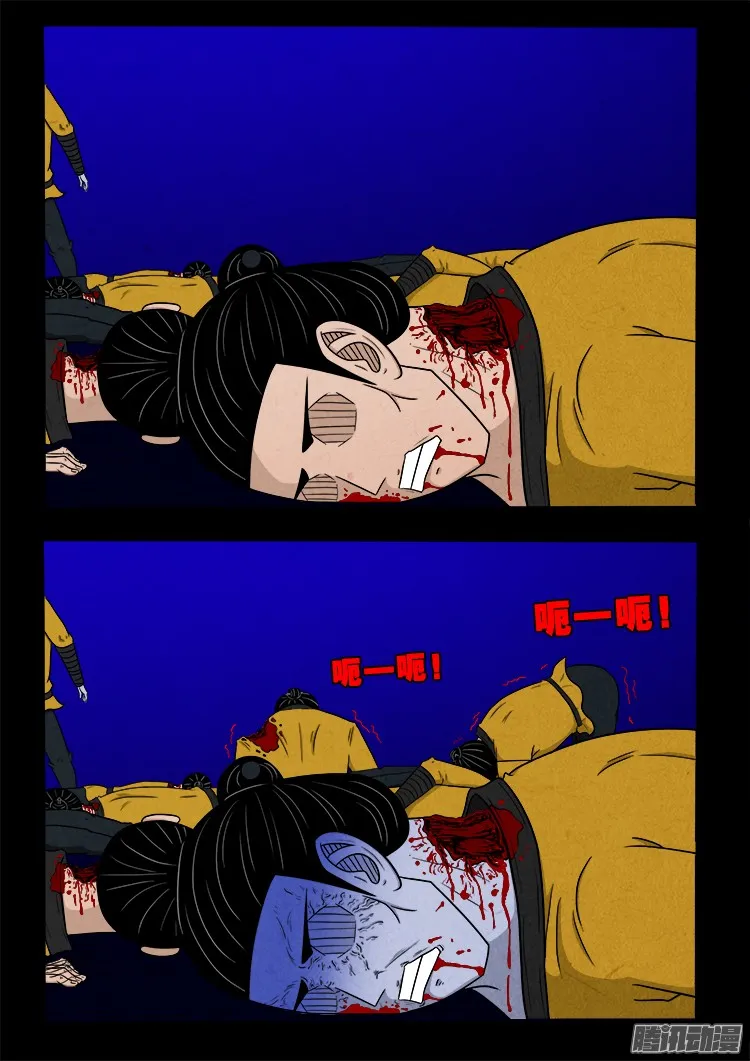 鬼疟疾 12 第11页